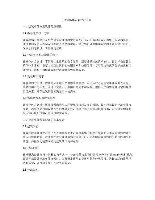 如何做建筑单体方案设计专题