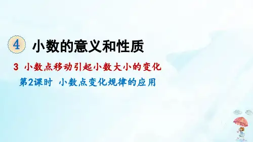 《小数的意义和性质》PPT优秀课件1人教版小学数学2