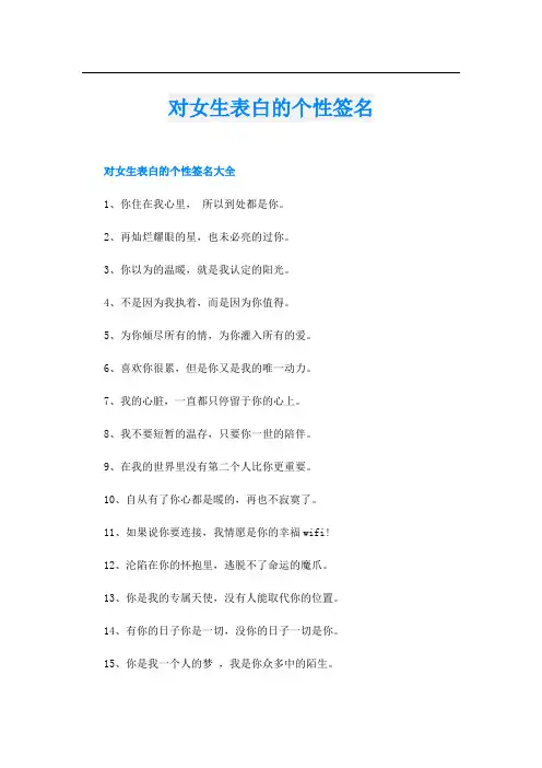 对女生表白的个性签名