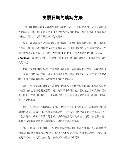 支票日期的填写方法