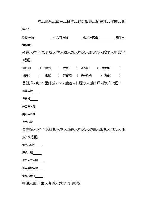 六年级藏文下册试卷