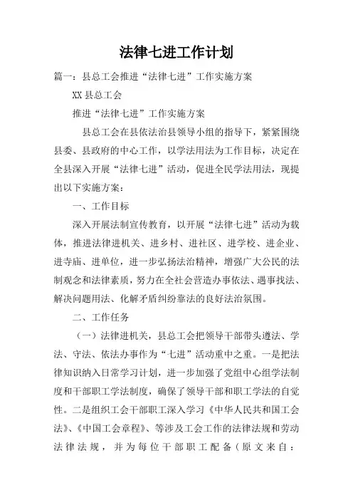 法律七进工作计划doc