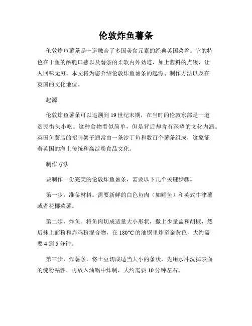 伦敦炸鱼薯条