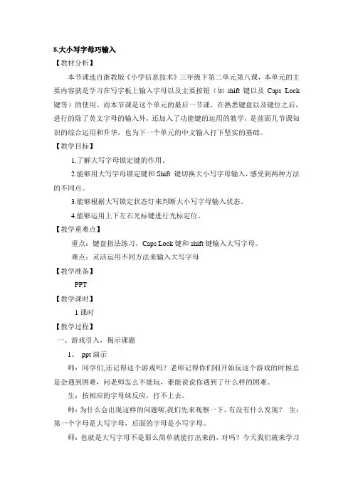 一年级美术下册 教案：8.大小写字母巧输入