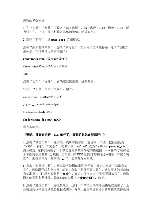 齿轮的参数画法：