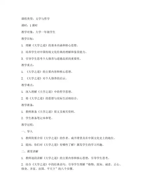 大学十分钟微型课教案