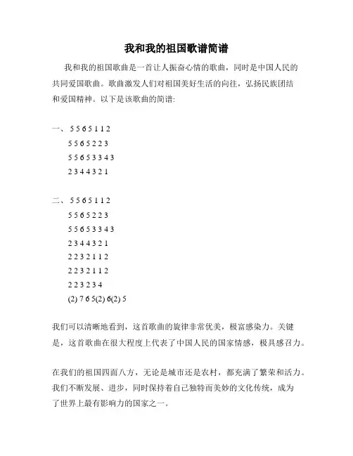 我和我的祖国歌谱简谱