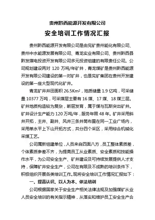 迎检安全培训工作汇报材料