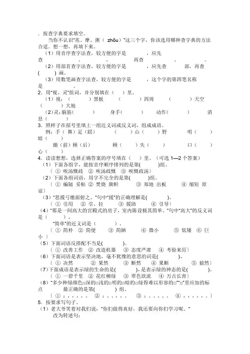 按查字典要求填空