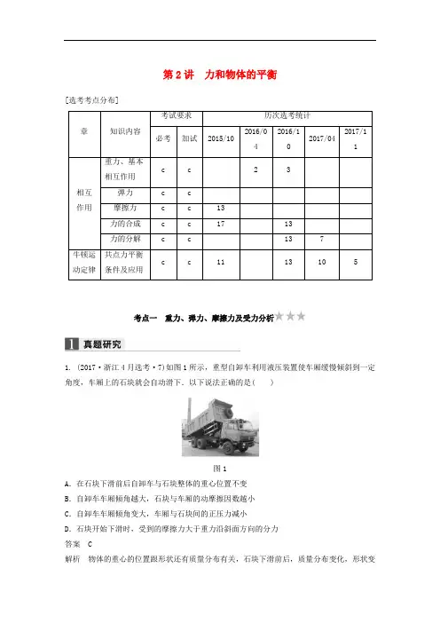 高考物理二轮复习 专题一 力与运动 第2讲 力和物体的平衡学案