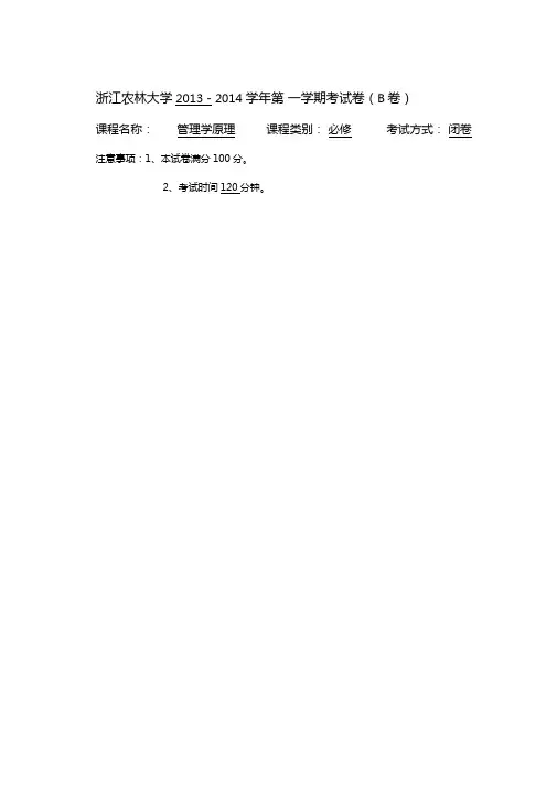 浙农林管理学期末考试1