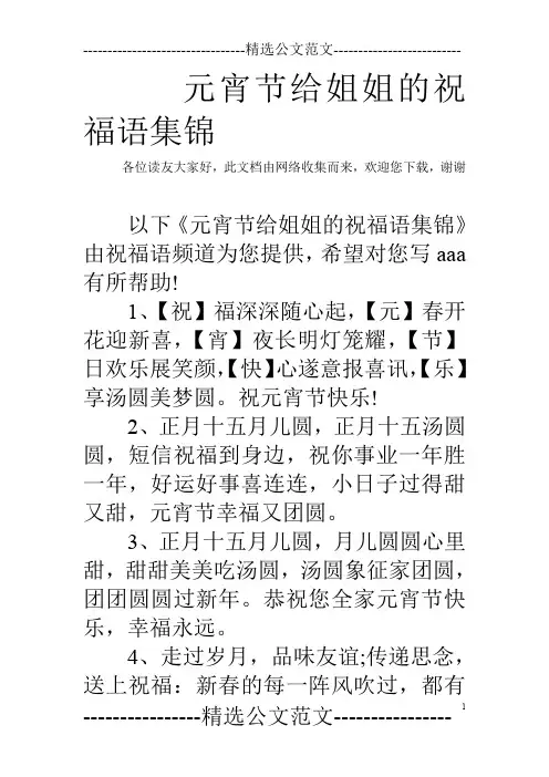 元宵节给姐姐的祝福语集锦