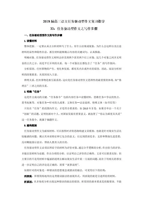 专题33+任务驱动型作文之写作步骤-高三语文任务驱动型作文复习指导+Word版含解析.doc