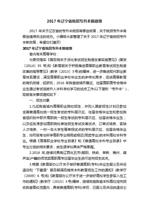2017年辽宁省统招专升本新政策