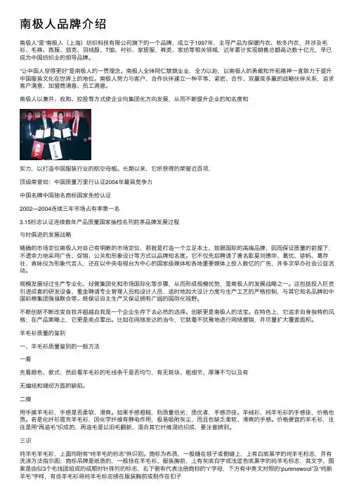 南极人品牌介绍