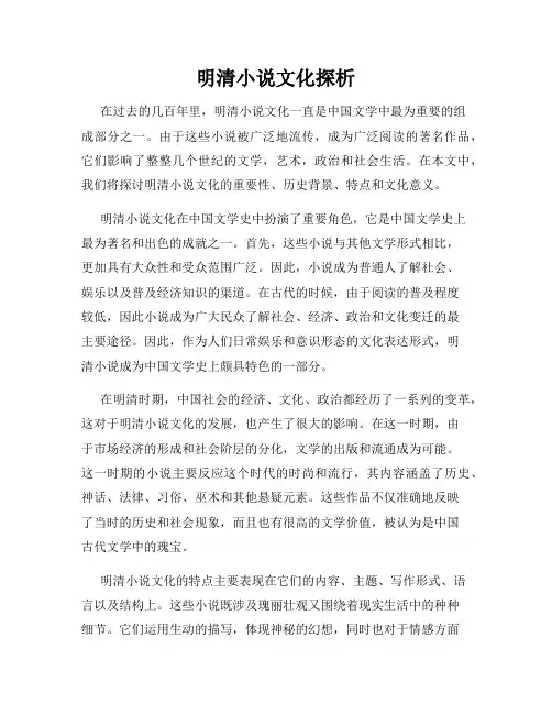 明清小说文化探析