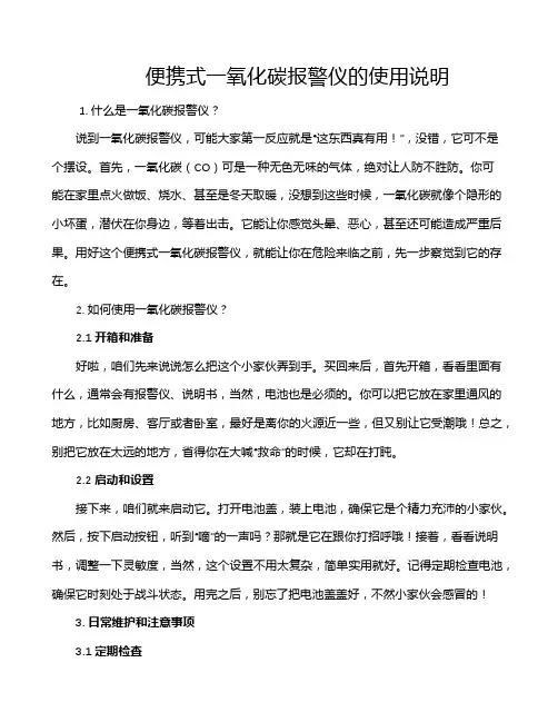 便携式一氧化碳报警仪的使用说明