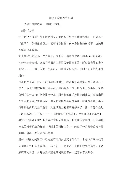 法律手抄报内容5篇