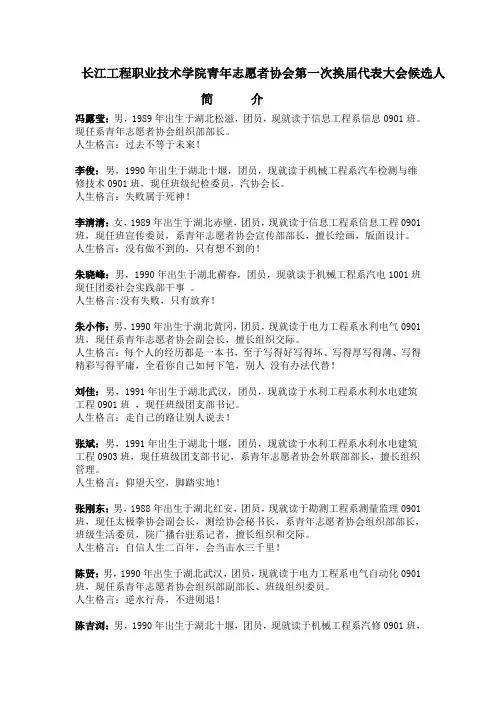 换届候选人简介