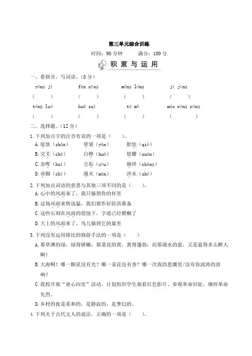 部编版四年级语文下册  第三单元检测卷   含答案