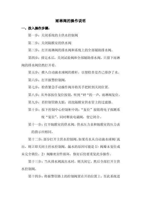 雨淋阀操作说明