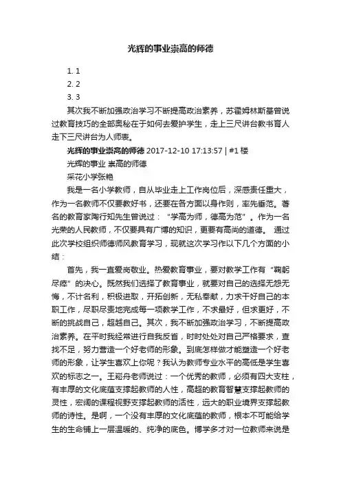 光辉的事业崇高的师德