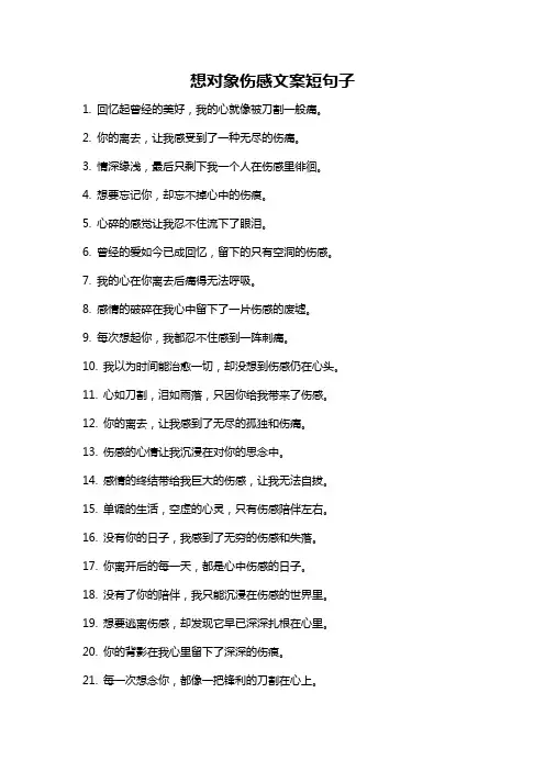 想对象伤感文案短句子