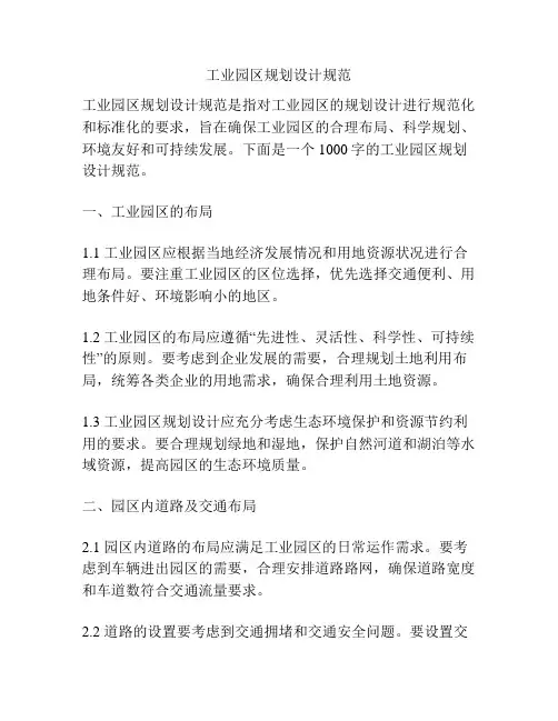 工业园区规划设计规范