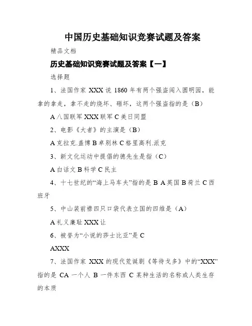 中国历史基础知识竞赛试题及答案