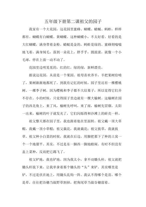 五年级下册第二课祖父的园子