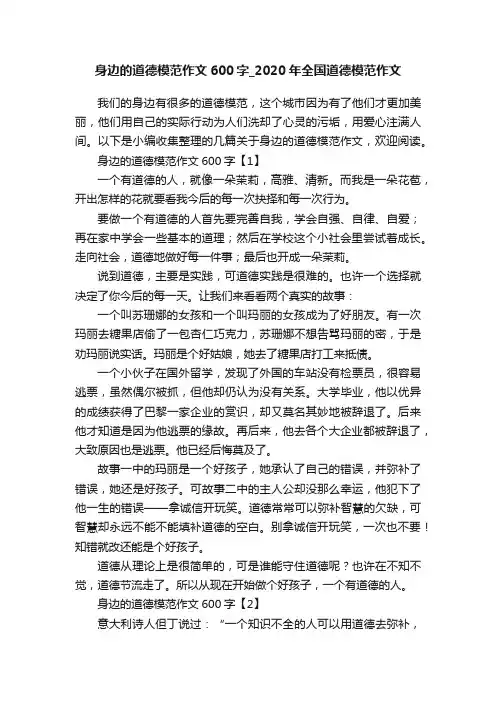 身边的道德模范作文600字_2020年全国道德模范作文