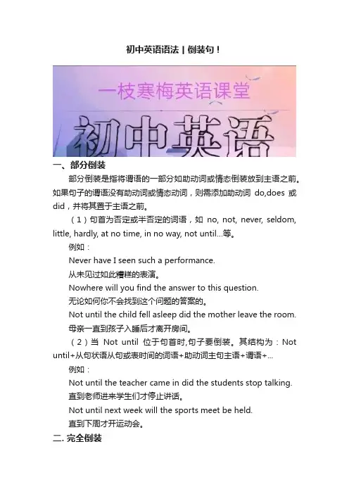 初中英语语法丨倒装句！