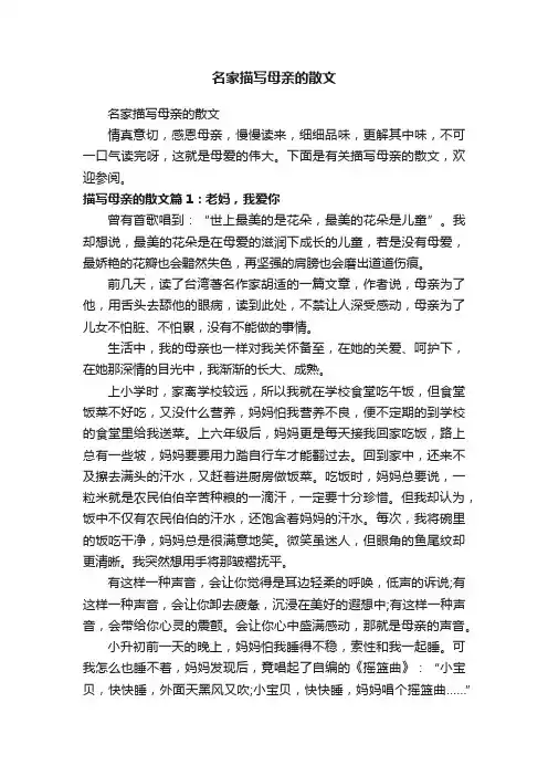 名家描写母亲的散文