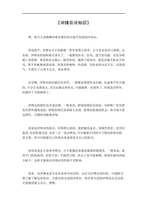 冲锋衣冷知识