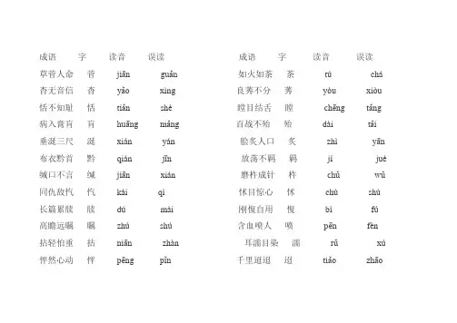 容易读错的成语