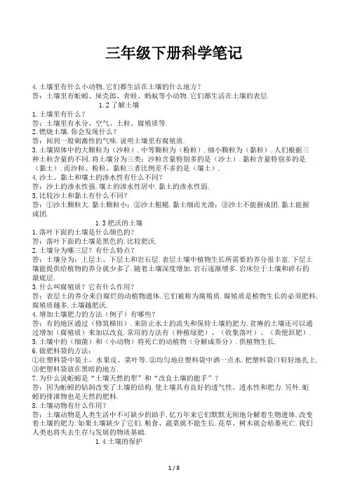 三年级下册科学笔记