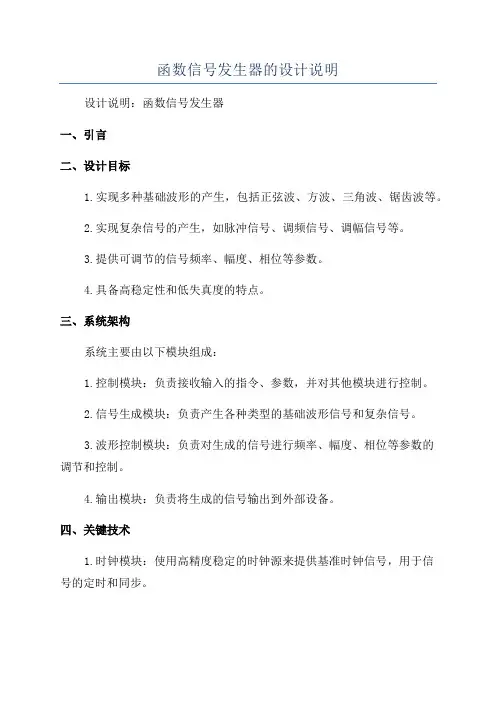 函数信号发生器的设计说明