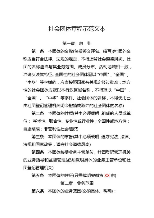社会团体章程示范文本