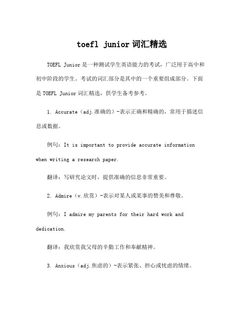 toefl junior词汇精选