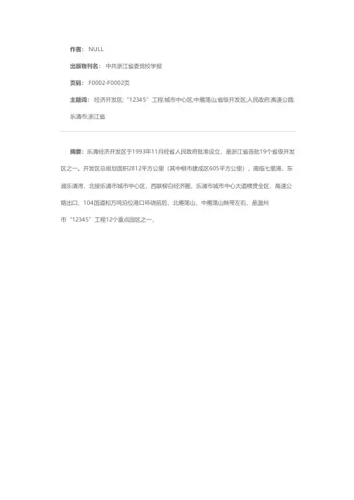 乐清经济开发区