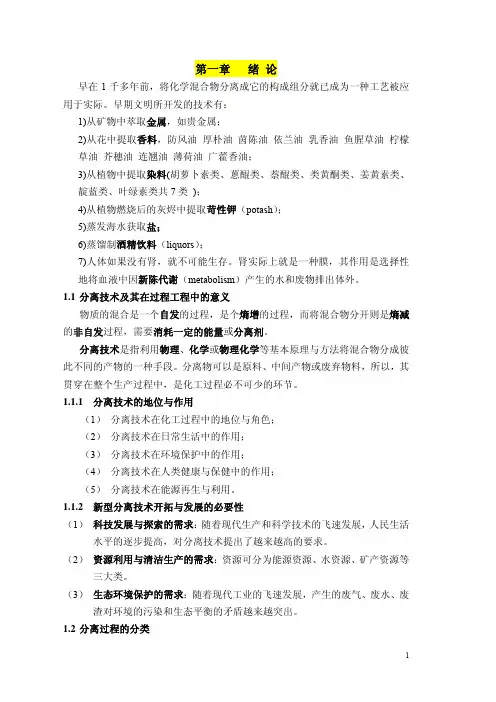 新型分离技术