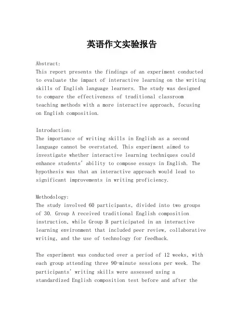 英语作文实验报告