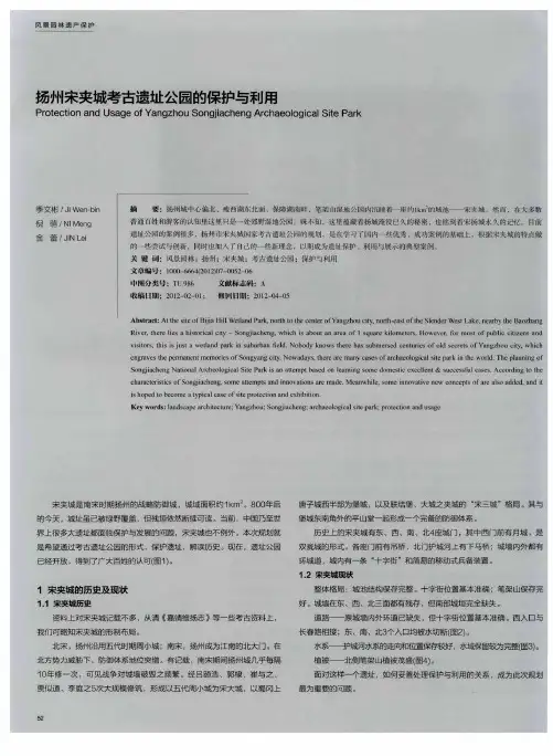 扬州宋夹城考古遗址公园的保护与利用