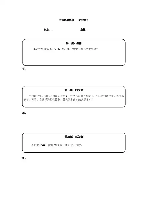 小学数学部编人教版 四年级奥数天天练(高难度)