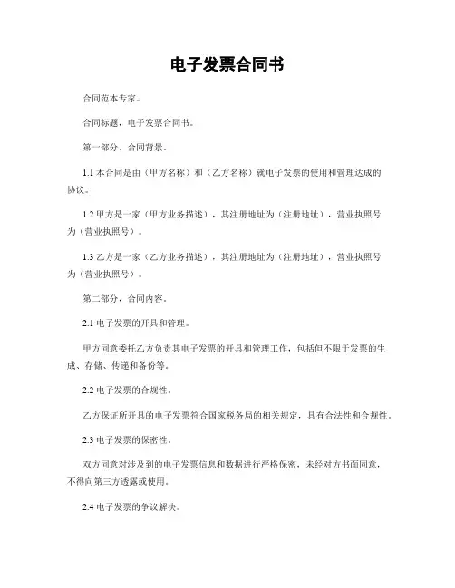 电子发票合同书