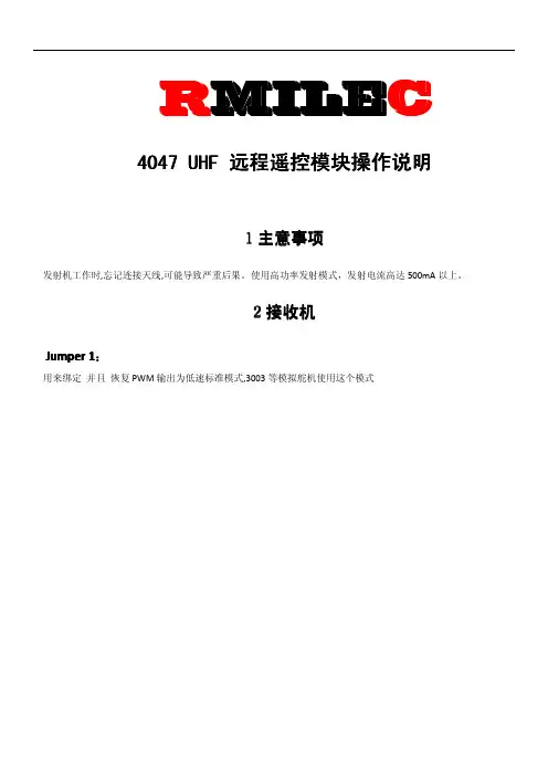航模433MHz遥控增程模块说明