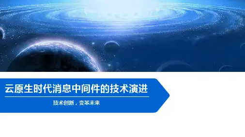 云原生时代消息中间件的技术演进