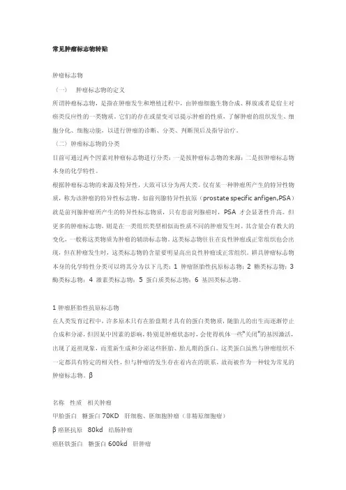 常见肿瘤标志物介绍