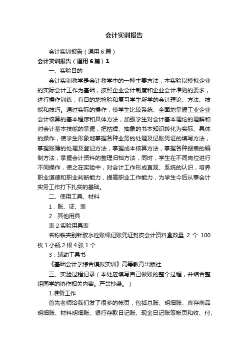 会计实训报告