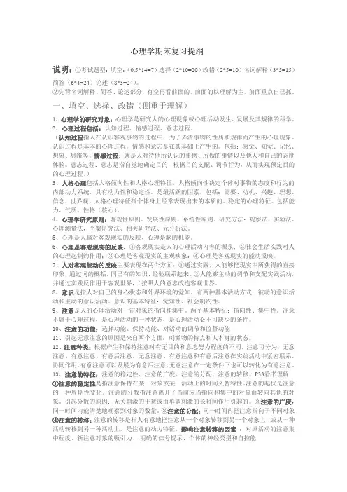 心理学期末复习提纲方案